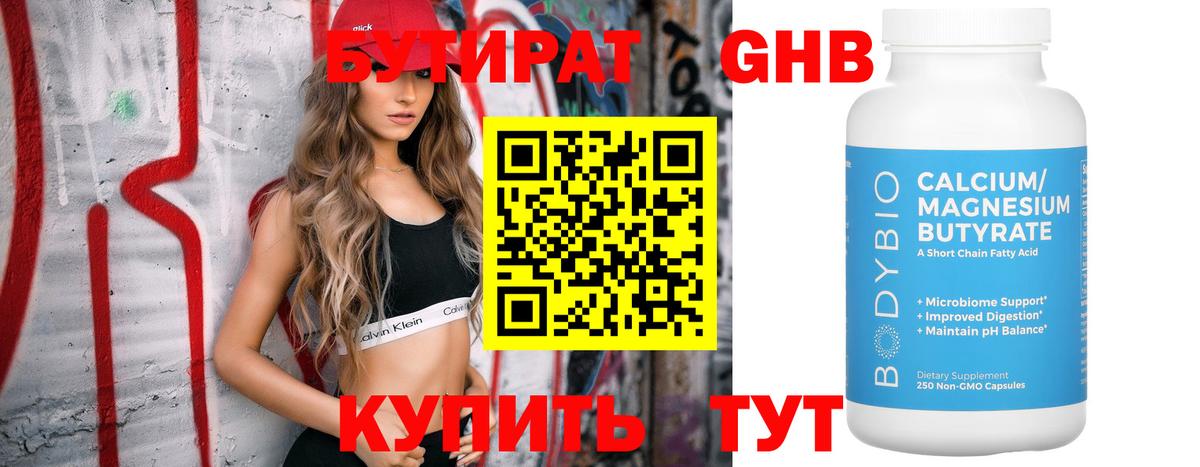 Бутират  Вход с VPN  Энгельс  Бутират жидкий экстази 