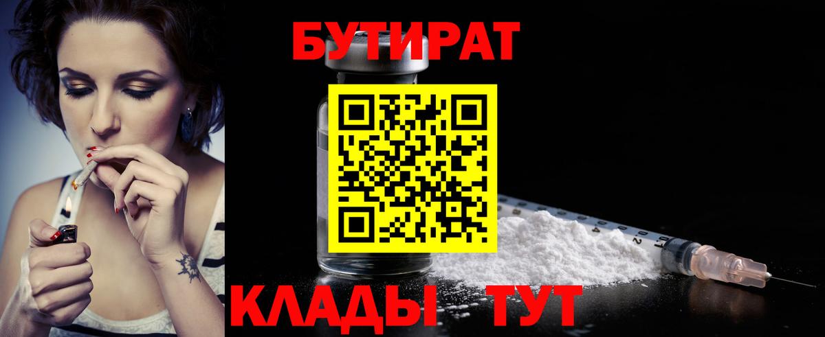 БУТИРАТ бутандиол Энгельс