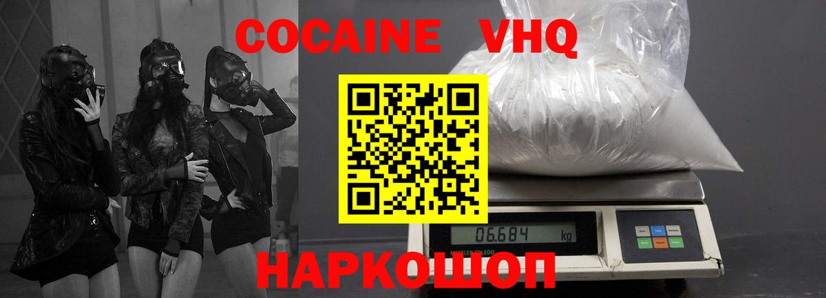 Кокаин VHQ Энгельс