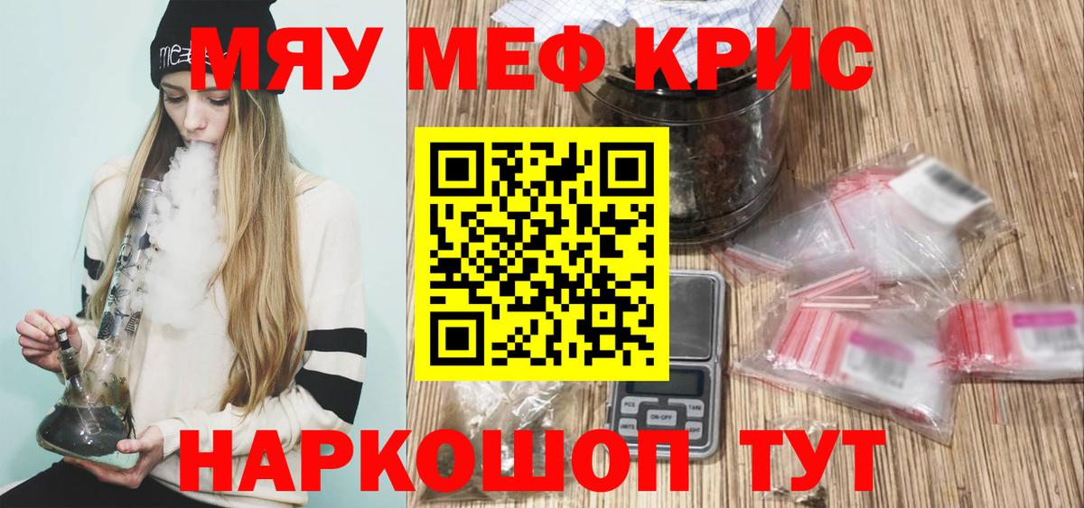 Меф мяу мяу Энгельс