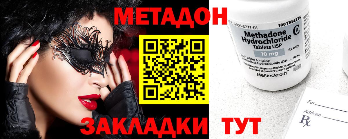 МЕТАДОН methadone Энгельс